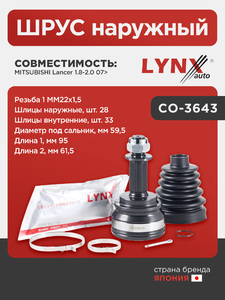 ШРУС наружный  LYNXauto CO-3643. Для: Mitsubishi, Митсубиси, Lancer(Лансер) 1.8-2.0 07>. Резьба 1 MM22x1,5.Шлицы наружные, шт. 28.Шлицы внутренние, шт. 33.Диаметр под сальник, мм 59,5., фото 1