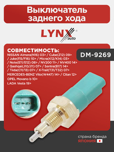 Выключатель заднего хода LYNXauto DM-9269. Для: Lada, Лада, Vesta(Веста) 19>, Mercedes-Benz, Мерседес, Vito(Вито)(W447) 14> / Citan 12>, Nissan, Ниссан, Almera(Алмера)(N16) 03> / Cube(Z12) 09>., фото 1