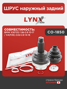 ШРУС наружный задний LYNXauto CO-1850. Для: BMW БМВ X3(F25) 1.8d-2.8 10-17 / X4(F26) 2.0d-2.8 14-18, фото 1