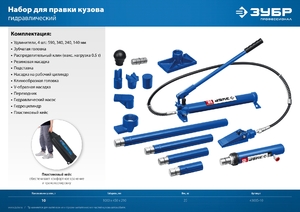 Гидравлический набор для правки кузова ЗУБР Профессионал 10т, в кейсе 43035-10_z01, фото 4