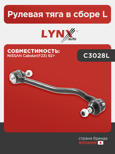 Рулевая тяга в сборе L LYNXauto C3028L. Для: NISSAN НИССАН Cabstar(F23) 92>, фото 1