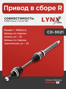 Привод в сборе R LYNXauto CD-3021. Для: Ford, Форд, Focus(Фокус) I 1.4-2.0 98>. Резьба 1 - MM22x1,5. Шлицы со стороны колеса, шт. - 25. Шлицы со стороны трансмиссии, шт. - 23., фото 1