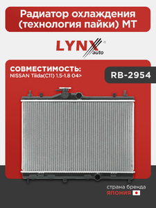 Радиатор охлаждения (технология пайки) MT LYNXauto RB-2954. Для: Nissan, Ниссан, Tiida(Тиида)(C11) 1.5-1.8 04>., фото 1