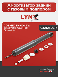 Амортизатор задний с газовым подпором LYNXauto G121230LR. Для: SSANGYONG Actyon I 05> / Kyron 05>, фото 1