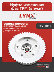Муфта изменения фаз ГРМ (впуск) LYNXauto TV-0112. Для: CHEVROLET Шевроле Captiva(Каптива) 2.4 11>, OPEL Опель Antara(Антара) 2.4 10> / Insignia A 2.0 08>, фото 1