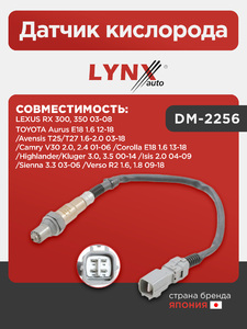 Датчик кислорода LYNXauto DM-2256. Для LEXUS Лексус RX 300, 350 03-08, TOYOTA Тойота Aurus E18 1.6 12-18/Avensis(Авенсис) T25/T27 1.6-2.0 03-18/Camry(Камри) V30 2.0, 2.4 01-06/Corolla(Королла) E18 1.6 13-18/Highlander(Хайлендер)/Kluger 3.0, 3.5 00-14/Isis, фото 1
