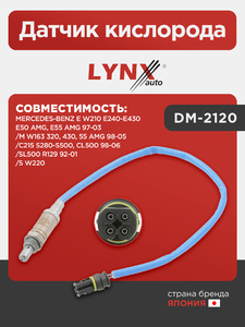 Датчик кислорода LYNXauto DM-2120. Для MERCEDES-BENZ МЕРСЕДЕС-БЕНС E W210 E240-E430, E50 AMG, E55 AMG 97-03/M W163 320, 430, 55 AMG 98-05/S W220/C215 S280-S500, CL500 98-06/SL500 R129 92-01, фото 1