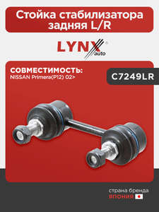 Стойка стабилизатора задняя L/R LYNXauto C7249LR. Для: NISSAN НИССАН Primera(P12) 02>, фото 1