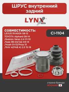 ШРУС внутренний задний LYNXauto CI-1104. Для LEXUS Лексус RX450h 08-15, TOYOTA Тойота Alphard 08-14/Avensis(Авенсис) Verso 2.4 01-10/Gaia 98-04/Isis 04-14/Noah 01-13/Prius 15>/RAV 4(РАВ 4) 2.5 15-18, фото 1