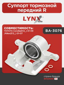 Суппорт тормозной передний R LYNXauto BA-3076. Для TOYOTA Тойота Corolla(Королла)(E12_) 01-09/Allex(E12_) 01-07, фото 1