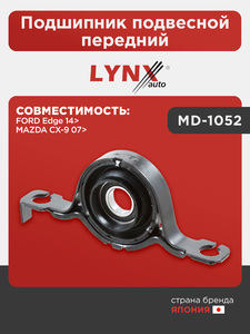 Подшипник подвесной передний LYNXauto MD-1052. Для: FORD ФОРД Edge 14>, MAZDA(Мазда) CX-9 07>, фото 1