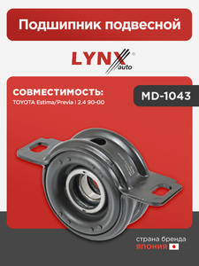 Подшипник подвесной LYNXauto MD-1043. Для: TOYOTA Тойота Estima/Previa I 2.4 90-00, фото 1