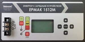 ЕРМАК 1512М OffLine, инвертор DC-AC с зарядным устройством, 12В/1500Вт, фото 2