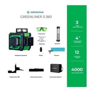 Комплект лазерный уровень INSTRUMAX greenliner 3-360 Set + штатив-штанга элевац. lp-300 в комплекте IM0158, фото 2