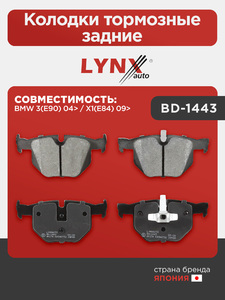 Колодки тормозные задние LYNXauto BD-1443. Для: BMW БМВ 3(E90) 04> / X1(E84) 09>, фото 1