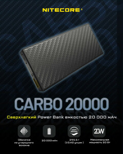 Портативный пауэрбанк NITECORE CARBO20000, фото 12