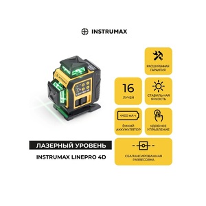 Профессиональный лазерный уровень INSTRUMAX LINEPRO 4D BAZA SET IM0203, фото 6