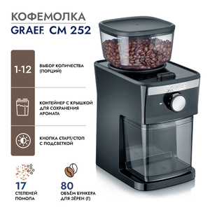 Кофемолка GRAEF CM 252 schwarz, фото 1