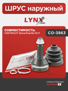 ШРУС наружный LYNXauto CO-3863. Для: CHEVROLET Шевроле Epica/Evanda 03-11, фото 1