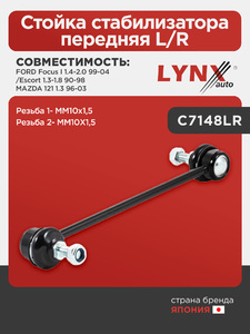Стойка стабилизатора передняя L/R LYNXauto C7148LR. Для: Ford, Форд, Focus(Фокус) I 1.4-2.0 99-04/Escort(Эскорт) 1.3-1.8 90-98, Mazda, Мазда, 121 1.3 96-03. Резьба 1- MM10x1,5. Резьба 2- MM10X1,5., фото 1