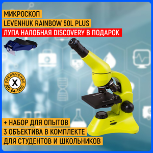 Микроскоп Levenhuk Rainbow 50L PLUS Lime\Лайм + Лупа налобная с аккумулятором Levenhuk Discovery Crafts DHR 10 (78382) в подарок, фото 1