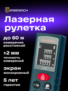 Лазерная рулетка Ermenrich Reel PLUS GK60, фото 12