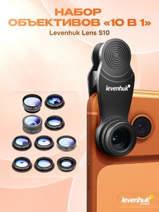 Набор объективов для смартфона Levenhuk Lens S10, фото 3