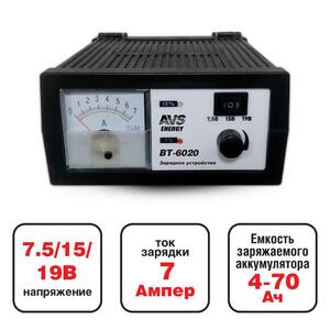 Зарядное устройство - источник питания AVS Energy BT-6020 (6/12В, 7А)