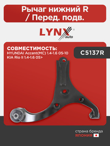 Рычаг нижний R / Перед. подв. LYNXauto C5137R. Для: HYUNDAI Хендаи Accent(MC) 1.4-1.6 05-10, KIA КИА Rio(Рио) II 1.4-1.6 05>, фото 1