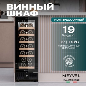 Винный шкаф Meyvel MV19BIG-KBT1, фото 3