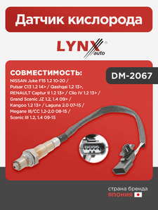 Датчик кислорода LYNXauto DM-2067. Для: NISSAN НИССАН Juke(Жук) F15 1.2 10-20 / Pulsar C13 1.2 14> / Qashqai(Кашкай) 1.2 13>, RENAULT Рено Captur II 1.2 13> / Clio(Клио) IV 1.2 13> / Grand Scenic JZ 1.2, 1.4 09> / Kangoo(Кенго) 1.2 13> / Laguna(Лагуна) 2., фото 1