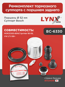 Ремкомплект тормозного суппорта с поршнем заднего (поршень Ø 52 mm, суппорт Bosch) LYNXauto BC-6330. Для: MERCEDES Мерседес-BENZ Sprinter(Спринтер) 95-06, VW Фольксваген LT II 96>, фото 1