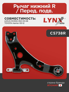 Рычаг нижний R/Перед. подв. LYNXauto C5738R. Для LEXUS Лексус RX300-350 03-08, TOYOTA Тойота Harrier 03-12, фото 1