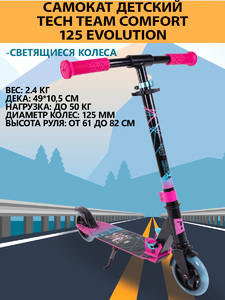 Самокат Tech Team Comfort 125 evolution pink, фото 1