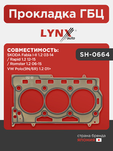 Прокладка ГБЦ LYNXauto SH-0664. Для: Skoda, Шкода, Fabia(Фабия) I-II 1.2 03-14 / Rapid(Рапид) 1.2 12-15 / Romster 1.2 06-15, VW, Фольксваген, Polo(Поло)(9N/6R) 1.2 01>., фото 1