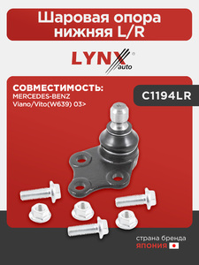Шаровая опора нижняя L/R LYNXauto C1194LR. Для: Mercedes-Benz, Мерседес, Viano/Vito(Вито)(W639) 03>., фото 1