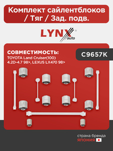 Комплект сайлентблоков / Тяг / Зад. подв. LYNXauto C9657K. Для: Toyota, Тойота, Land Cruiser(ЛэндКрузер)(100) 4.2D-4.7 98>, Lexus, Лексус, LX470 98>., фото 1