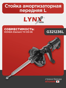 Стойка амортизаторная передняя L LYNXauto G321236L. Для: HONDA Хонда Element(Элемент) YH 03-06, фото 1