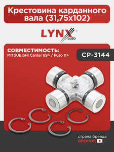Крестовина карданного вала (31,75x102) LYNXauto CP-3144. Для: MITSUBISHI Митсубиси Canter 89> / Fuso 11>, фото 1