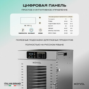 Дегидратор Meyvel MDH18-1S (Нержавеющая Сталь), фото 7