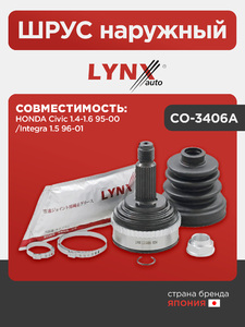 ШРУС наружный LYNXauto CO-3406A. Для: HONDA Хонда Civic(Цивик) 1.4-1.6 95-00/Integra 1.5 96-01, фото 1