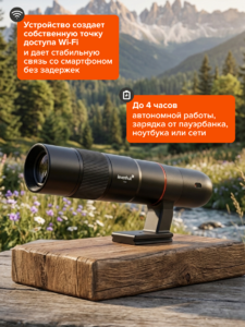 Wi-Fi телекуляр Levenhuk Kelvin TLC60, фото 13
