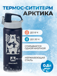 Термос-cититерм текстурный синий, медведь 702-500, фото 1
