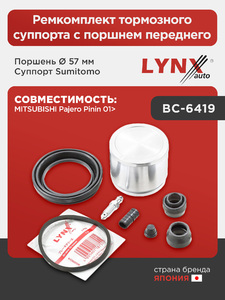 Ремкомплект тормозного суппорта с поршнем переднего (поршень Ø 57 mm, суппорт Sumitomo) LYNXauto BC-6419. Для: Mitsubishi, Митсубиси, Pajero(Паджеро) Pinin 01>., фото 1