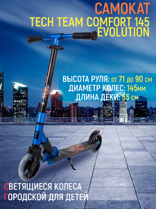 Самокат Tech Team Comfort 145 evolution blue, фото 1
