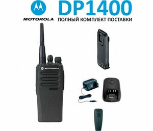 Профессиональная цифровая рация Motorola DP1400 (136-174)