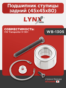 Подшипник ступицы задний (45x45x80) LYNXauto WB-1305. Для: VW Фольксваген TranSporter(Транспортер) IV 90>, фото 1