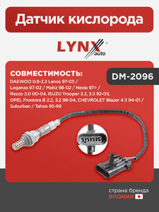Датчик кислорода LYNXauto DM-2096. Для: DAEWOO Дэу 0.8-2.2 Lanos 97-03 / Leganza 97-02 / Matiz(Матиз) 98-02 / Nexia 97> / Rezzo 2.0 00-04, ISUZU(Исузу) Trooper 3.2, 3.5 92-03, OPEL Опель Frontera B 2.2, 3.2 98-04, CHEVROLET Шевроле Blazer 4.3 94-01 / Subu, фото 1
