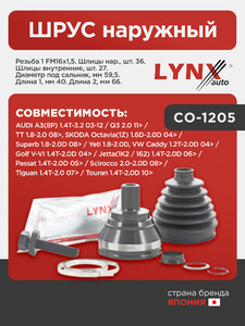 ШРУС наружный  LYNXauto CO-1205. Для: Audi, Ауди A3(8P) 1.4T-3.2 03-12 / Q3 2.0 11> / TT 1.8-2.0 08>, Skoda, Шкода, Octavia(Октавия)(1Z) 1.6D-2.0D 04>/ Superb(Суперб) 1.8-2.0D 08>/ Yeti(Ети) 1.8-2.0D., фото 1