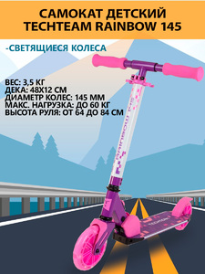 Самокат TechTeam Rainbow 145 purple/pink, фото 1